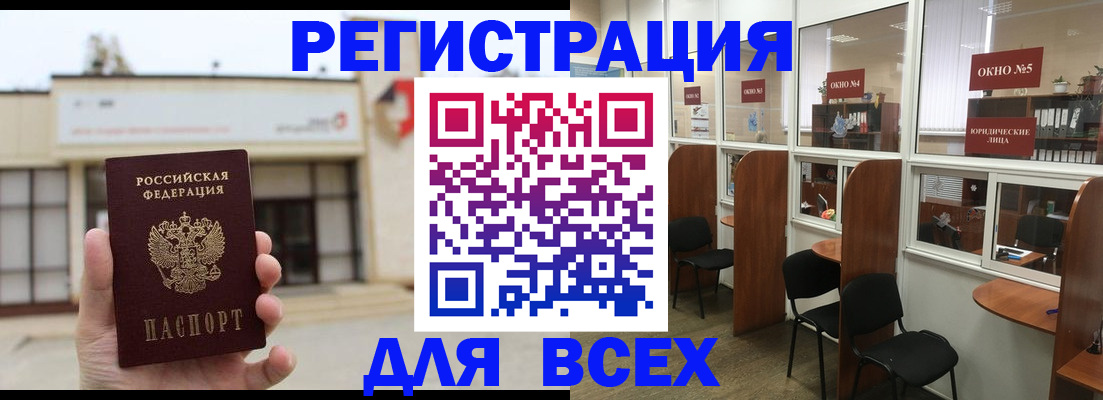 прописка в Белой Калитве