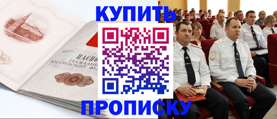 прописка штамп в Белой Калитве